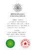 ประเทศจีน Shenzhen Youngth Craftwork Co., Ltd. รับรอง